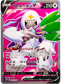 Oranguru V SR 076/067 S10P Foil Space Juggler Pokemon Card Japanese USA STOCK - Image 1