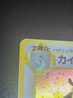 [NM] Dragonite Pokemon Card Japanese No.149 Fossil Vintage Holo RS31 - Image 3