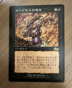 Yawgmoth's Will *LP* Urza's Saga USG Rare | MTG Japanese F/S from Japan - Image 1