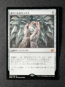 2015 Magic: The Gathering MAX OPAL #223 Modern Masters Japanese - Image 1