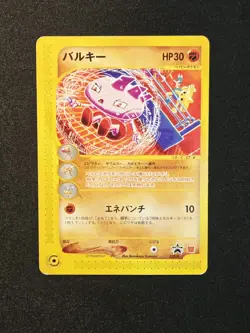 Tyrogue 023/P Rare McDonald's Promo E-series (2002) Pokemon Vintage E-reader TCG - Image 1