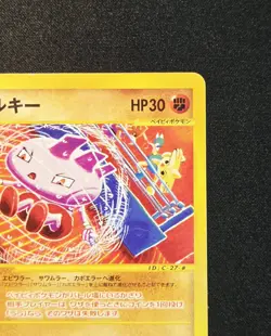 Tyrogue 023/P Rare McDonald's Promo E-series (2002) Pokemon Vintage E-reader TCG - Image 4