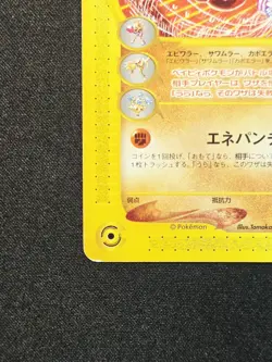 Tyrogue 023/P Rare McDonald's Promo E-series (2002) Pokemon Vintage E-reader TCG - Image 5
