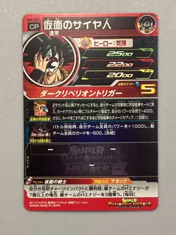 Masked Saiyan BM9-KCP1 CP Card Super Dragon Ball Heroes Japanese - Image 2