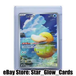 2025 Pokemon TCG Japanese Mega Dream Art Rare M2a #199/193 AR Psyduck NM - Image 1