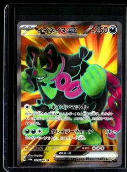 2024 TCG Pokemon #079 Okidogi ex 079/064 Holo Night Wanderer Japanese - Image 1