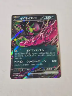 Okidogi EX 036/064 Double Rare Night Wanderer Pokemon Japanese Holo Near Mint - Image 1