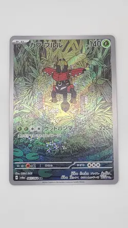 Tapu Bulu AR 065/064 sv6a Night Wanderer Japanese Pokemon TCG Near Mint - Image 1