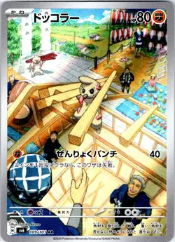 TIMBURR 109/101 JAPANESE MASK OF CHANGE SV6 NM - Image 1