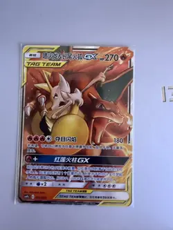 Charizard & Braixen GX 001/025 Striking Competition Tag Team Pokemon Chinese - Image 1