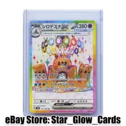2024 Pokemon Card Japanese Palossand ex SR 123/106 sv8 Super Electric Breaker NM - Image 1