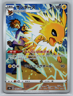 Blue's Jolteon CHR 193/184 VMAX Climax S8b Pokemon Card Japanese NM - Image 1