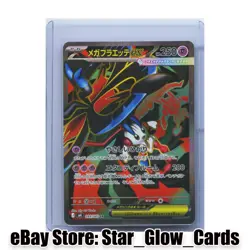 2026 Pokemon Card Japanese MEGA Floette ex SR 099/083 M4 Ninja Spinner NM - Image 1