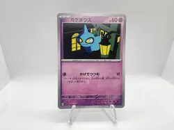 Shuppet 040/078 Japanese Pokemon Card Violet ex sv1V - NM - US Seller - Image 1
