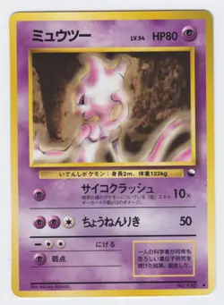 Pokemon Japanese 1998 Vending sheet 3, Mewtwo #150. Mint & unplayed. - Image 1