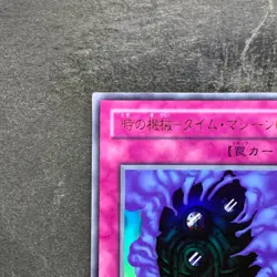 Time Machine G3-B2 Ultra Rare YuGiOh 350 - Image 2