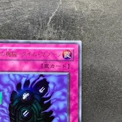 Time Machine G3-B2 Ultra Rare YuGiOh 350 - Image 3