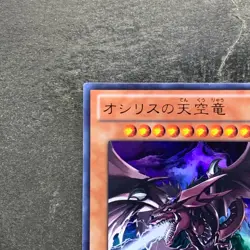 Slifer the Sky Dragon VJMP-JP064 Ultra Rare YuGiOh 780 - Image 2