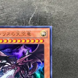 Slifer the Sky Dragon VJMP-JP064 Ultra Rare YuGiOh 780 - Image 3