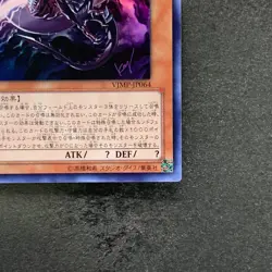 Slifer the Sky Dragon VJMP-JP064 Ultra Rare YuGiOh 780 - Image 5