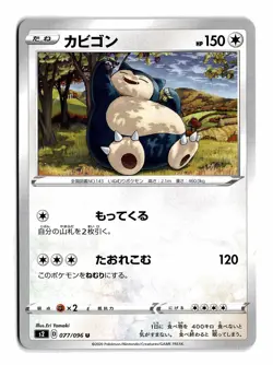 POKEMON JAPANESE SNORLAX 077/096 UC REBELLION CLASH NEAR MINT - Image 1