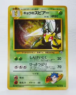 Koga's Beedrill Challenge from the Darkness Holo (Japanese) Pokemon No 015 Gym 2 - Image 1