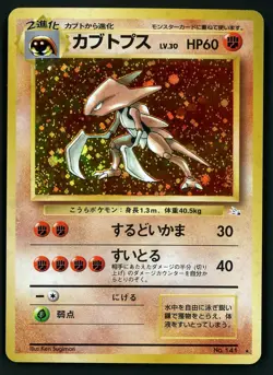 Kabutops MP 141 - Holo Rare Japanese Fossil Set - Pokemon 1997 - Image 1