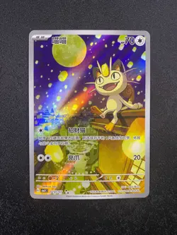 2025 Pokemon TCG S.Chinese Meowth CBB3C 02 07/07 Gem Pack Vol.3 Holo e879 - Image 1