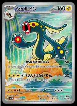 Eelektross 119/086 Art Rare Black Bolt Pokemon Japanese Near Mint - Image 1