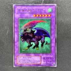 Chimera the Flying Mythical Beast G4-B2 Ultra Rare YuGiOh 190 - Image 1