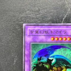 Chimera the Flying Mythical Beast G4-B2 Ultra Rare YuGiOh 190 - Image 2
