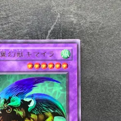 Chimera the Flying Mythical Beast G4-B2 Ultra Rare YuGiOh 190 - Image 3
