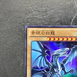 Blue-Eyes White Dragon VJMP-JP080 Ultra Rare Jump 2013 Promo YuGiOh 1310 - Image 2