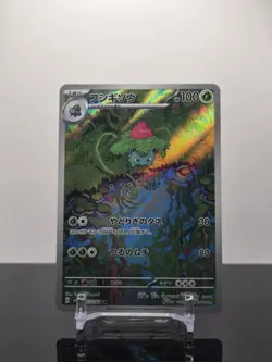 Ivysaur 167/165 Sv2a: Pokemon Card 151 Holo (Japanese) - Image 1