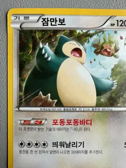 Pokemon Card Snorlax 167/XY-P Promo Korean 2016 Rare Holo Cute Artwork - Played - Image 2