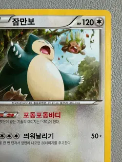 Pokemon Card Snorlax 167/XY-P Promo Korean 2016 Rare Holo Cute Artwork - Played - Image 3
