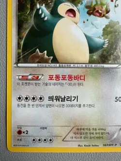 Pokemon Card Snorlax 167/XY-P Promo Korean 2016 Rare Holo Cute Artwork - Played - Image 4