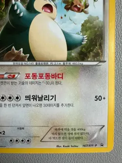 Pokemon Card Snorlax 167/XY-P Promo Korean 2016 Rare Holo Cute Artwork - Played - Image 5