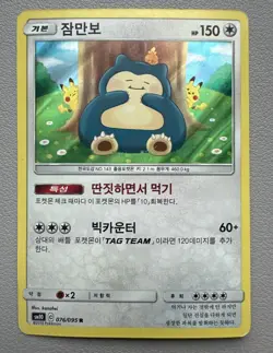 Snorlax 076/095 Sm10 Double Blaze Holo Korean Rare Pokemon Holo Card - LP - Image 1