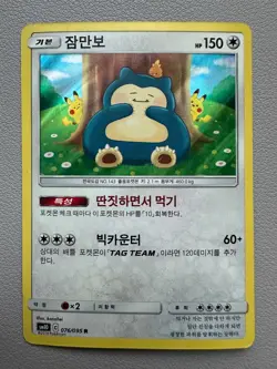 Snorlax 076/095 Sm10 Double Blaze Holo Korean Rare Pokemon Holo Card - LP - Image 2