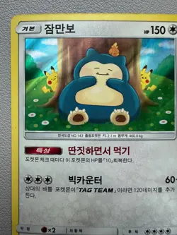 Snorlax 076/095 Sm10 Double Blaze Holo Korean Rare Pokemon Holo Card - LP - Image 3
