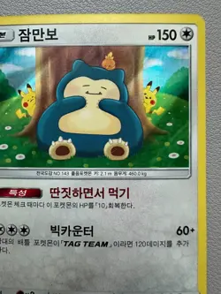 Snorlax 076/095 Sm10 Double Blaze Holo Korean Rare Pokemon Holo Card - LP - Image 4