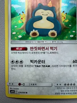 Snorlax 076/095 Sm10 Double Blaze Holo Korean Rare Pokemon Holo Card - LP - Image 5