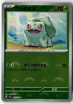 Bulbasaur - (Poke Ball Pattern) SV2a: Pokemon Card 151 001/165 Holofoil NM - Image 1