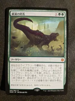 1x Finale of Devastation Japanese NM - WAR Magic MTG EDH Commander x1 - Image 1