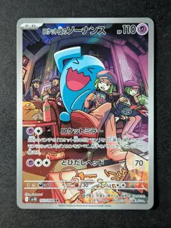 2025 Pokemon TEAM ROCKET'S WOBBUFFET #103/098 The Glory of Team Rocket JP JPN - Image 1