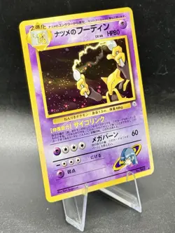 Sabrina’s Alakazam (JP) No. 065 Pokemon Gym Challenge (Japanese) 1996 LP/NM - Image 1