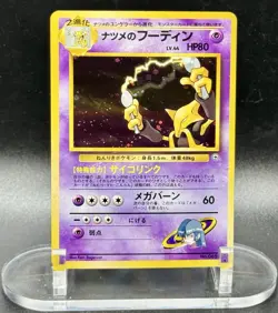 Sabrina’s Alakazam (JP) No. 065 Pokemon Gym Challenge (Japanese) 1996 LP/NM - Image 2