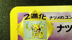 Sabrina’s Alakazam (JP) No. 065 Pokemon Gym Challenge (Japanese) 1996 LP/NM - Image 4