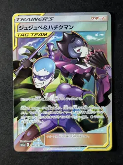 2019 Pokemon BELLELBA & BRYCEN-MAN #194/173 TAG TEAM GX Tag All Stars JPN - Image 1